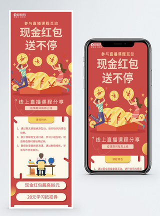 语音红包直播互动营销课程H5活动页面长图模板