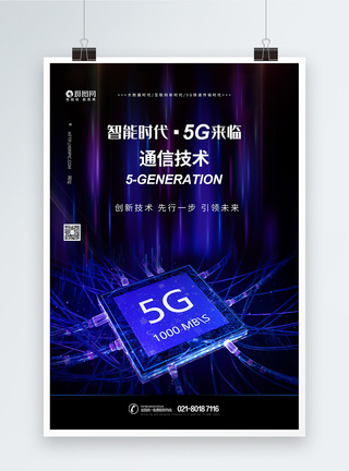 5G智能时代科技海报图片