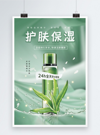 护肤品产品植物高档护肤保湿化妆品海报模板