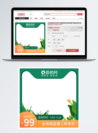 绿色清新立体电商活动主图图片