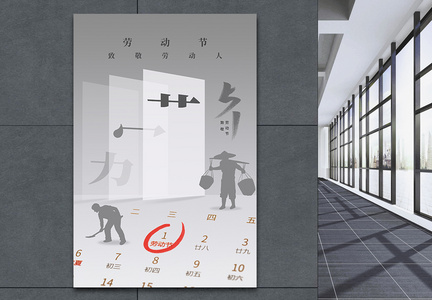 创意空间拆字致敬51劳动节系列海报图片