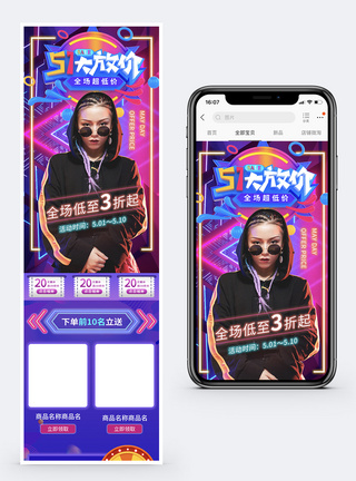 51五一劳动节霓虹渐变风格手机端促销首页图片