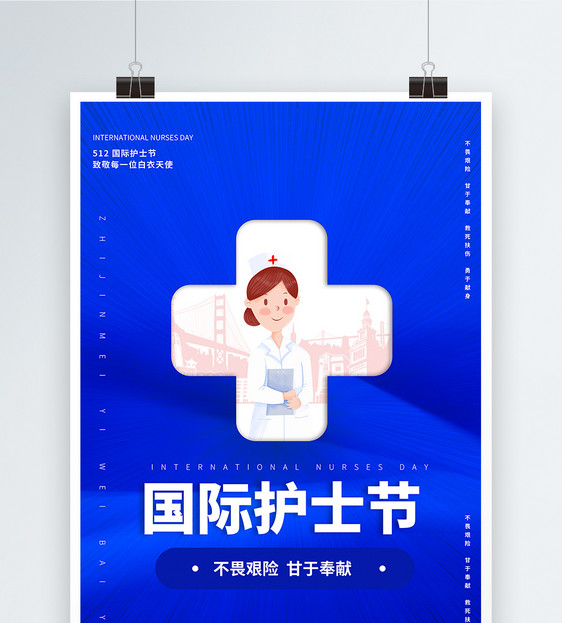 国际护士节大气简洁宣传海报图片