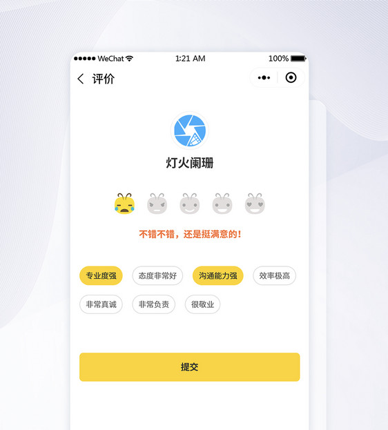 UI设计app用户评价页面图片