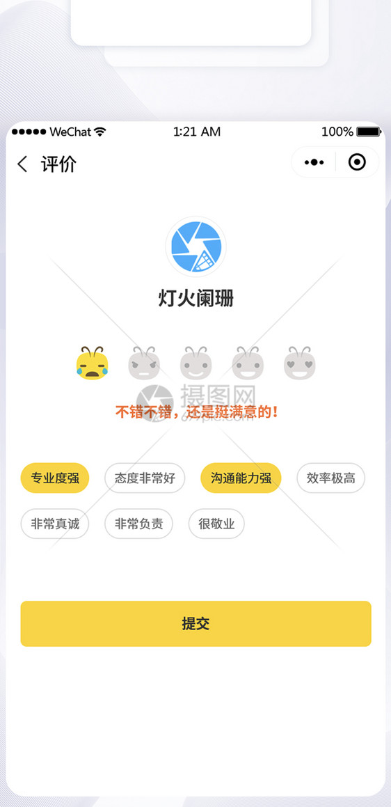 UI设计app用户评价页面图片