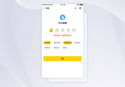 UI设计app用户评价页面高清图片