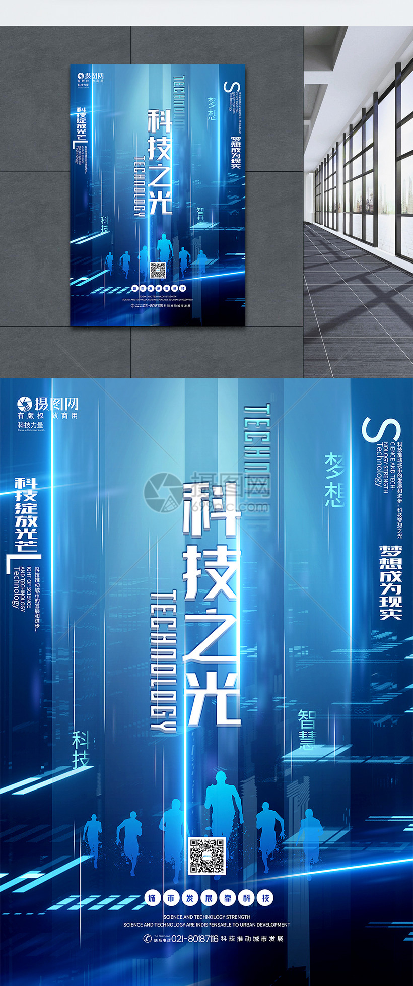 蓝色创意大气科技之光科技主题宣传海报