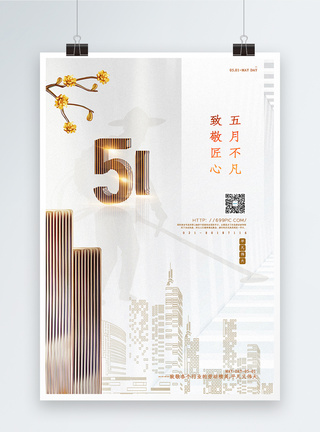 白金大气51致敬不凡劳动节主题宣传海报图片