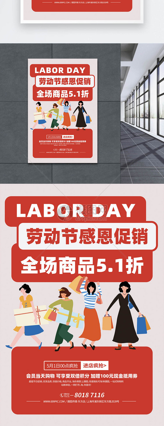 51劳动节活动促销宣传海报图片