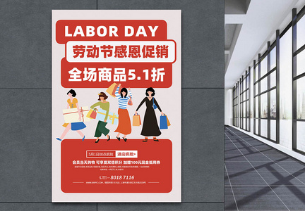 51劳动节活动促销宣传海报图片