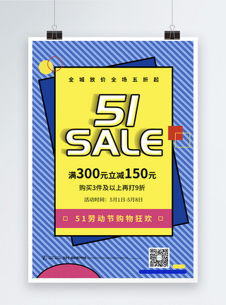 震撼全城时尚几何背景51大促海报模板