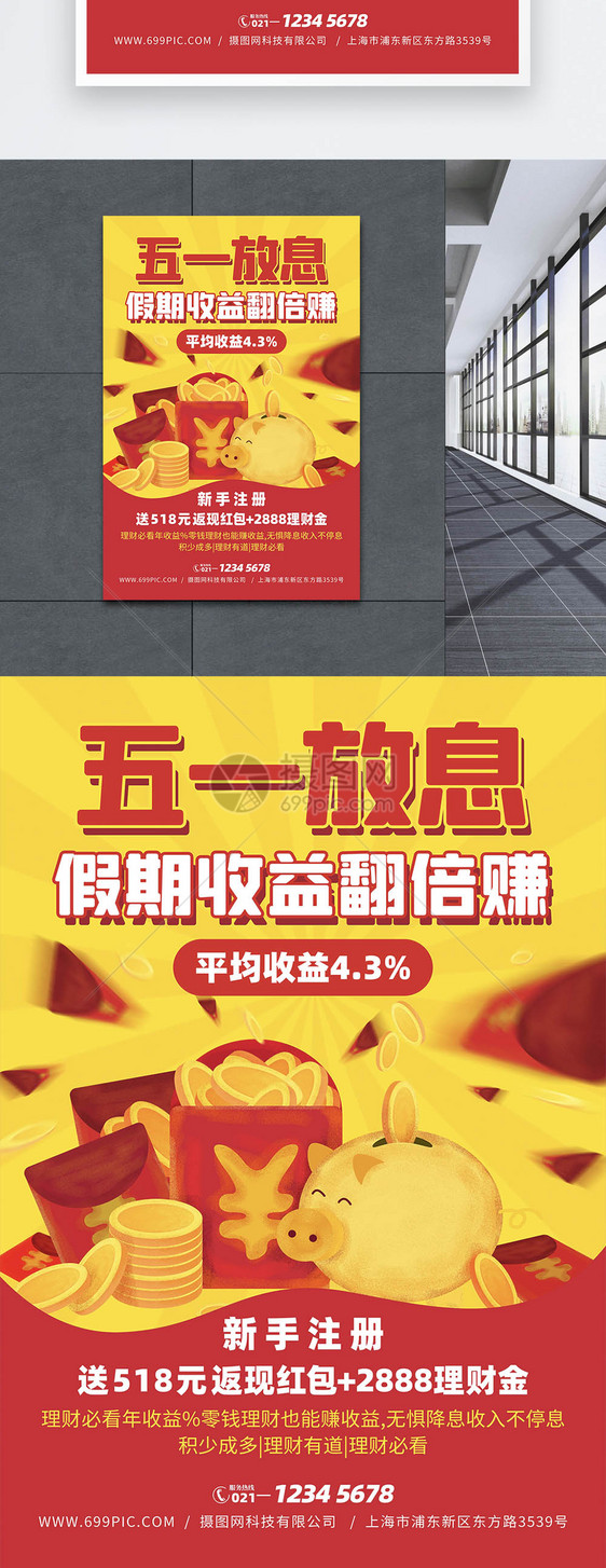 五一劳动节金融行业活动宣传海报图片