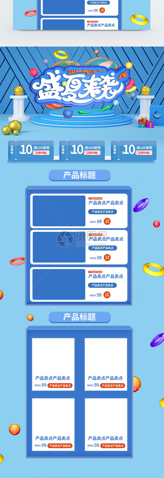 蓝色盛夏来袭夏季促销商品促销淘宝首页图片