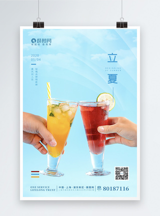 清新蓝色果汁立夏节气海报图片