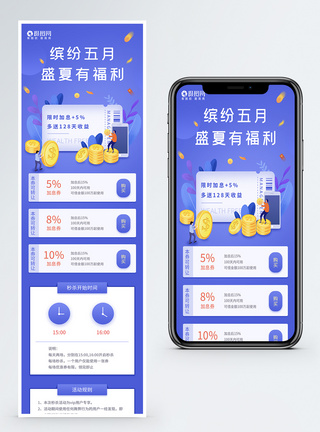 理财海报金融投资理财活动h5营销长图模板