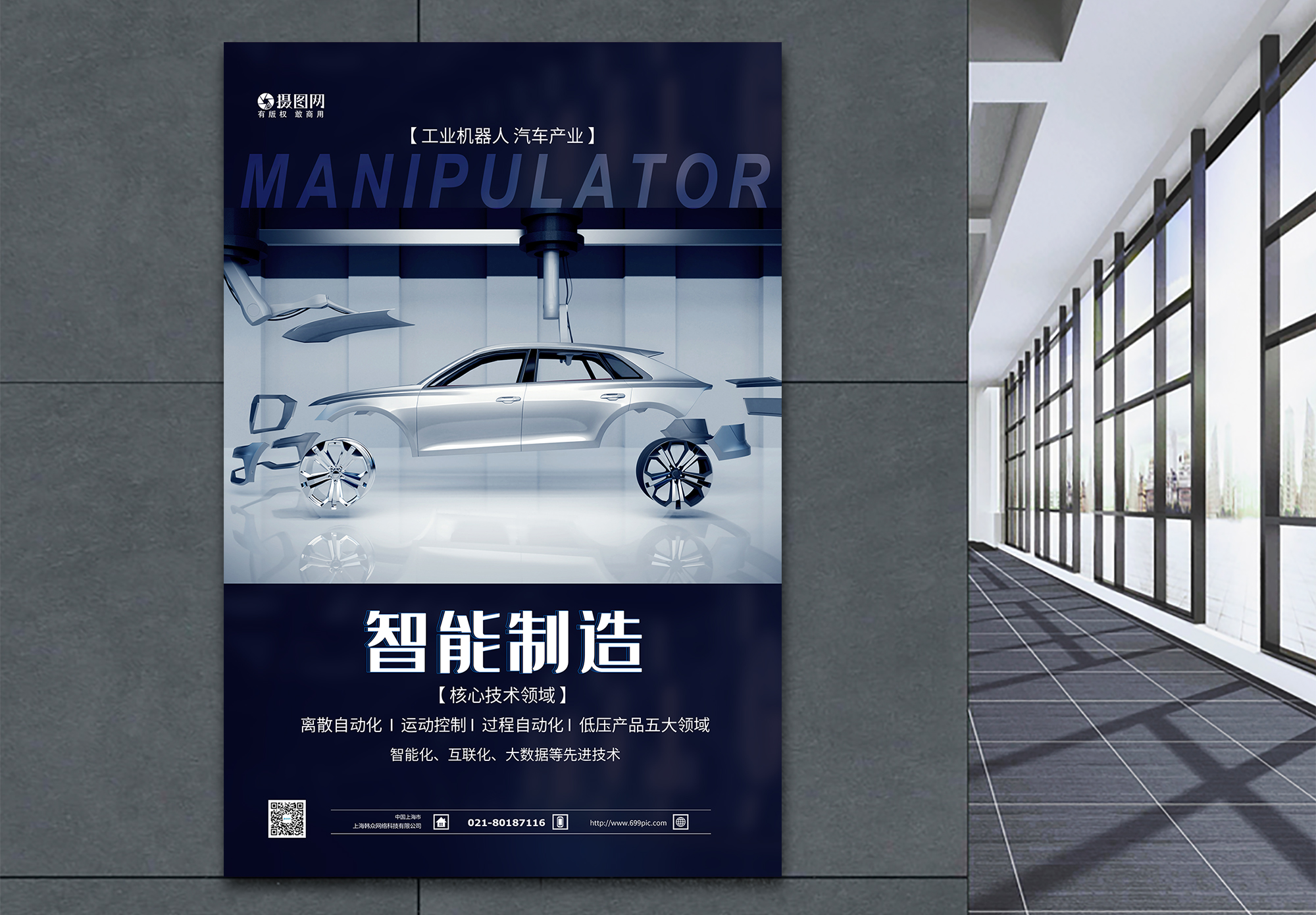 组装bb机智能制造工业科技汽车海报模板