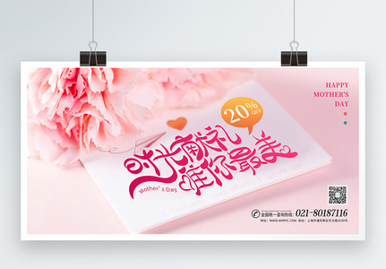 时光献礼唯你最美母亲节展板图片素材