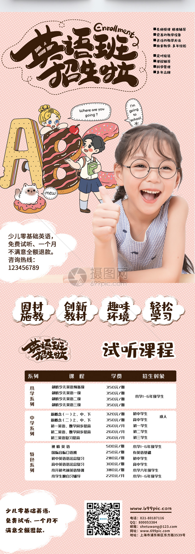 卡通风格英语培训班招生宣传单模板素材 正版图片 摄图网 卡通风格英语培训班招生宣传单模板素材 正版图片 摄图网