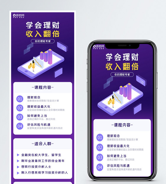 金融理财网络课堂销H5营销长图图片