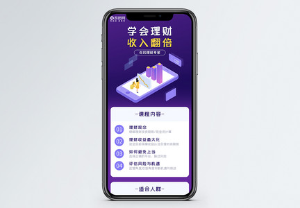 金融理财网络课堂销H5营销长图图片