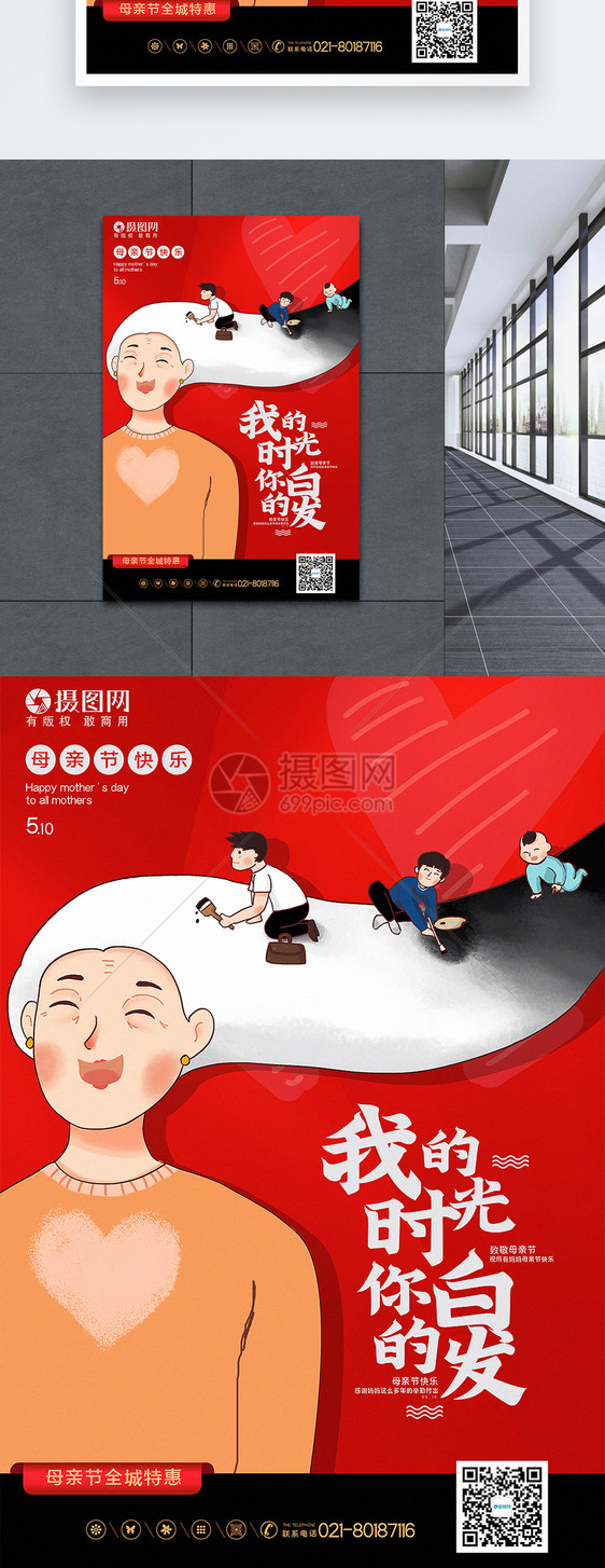 红色手绘风创意母亲节海报图片