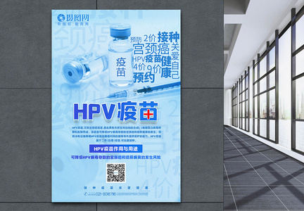 蓝色HPV疫苗宣传海报图片