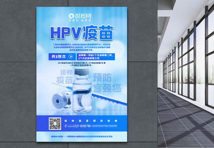 蓝色简约HPV疫苗宣传海报图片