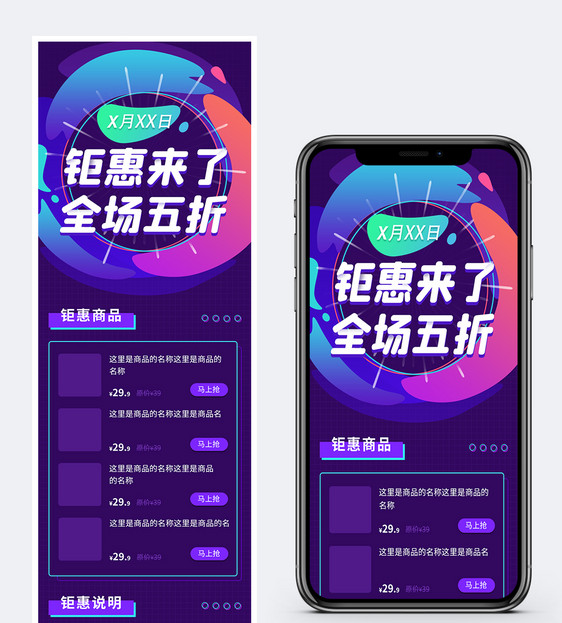 通用节假日电商促销活动H5营销长图图片