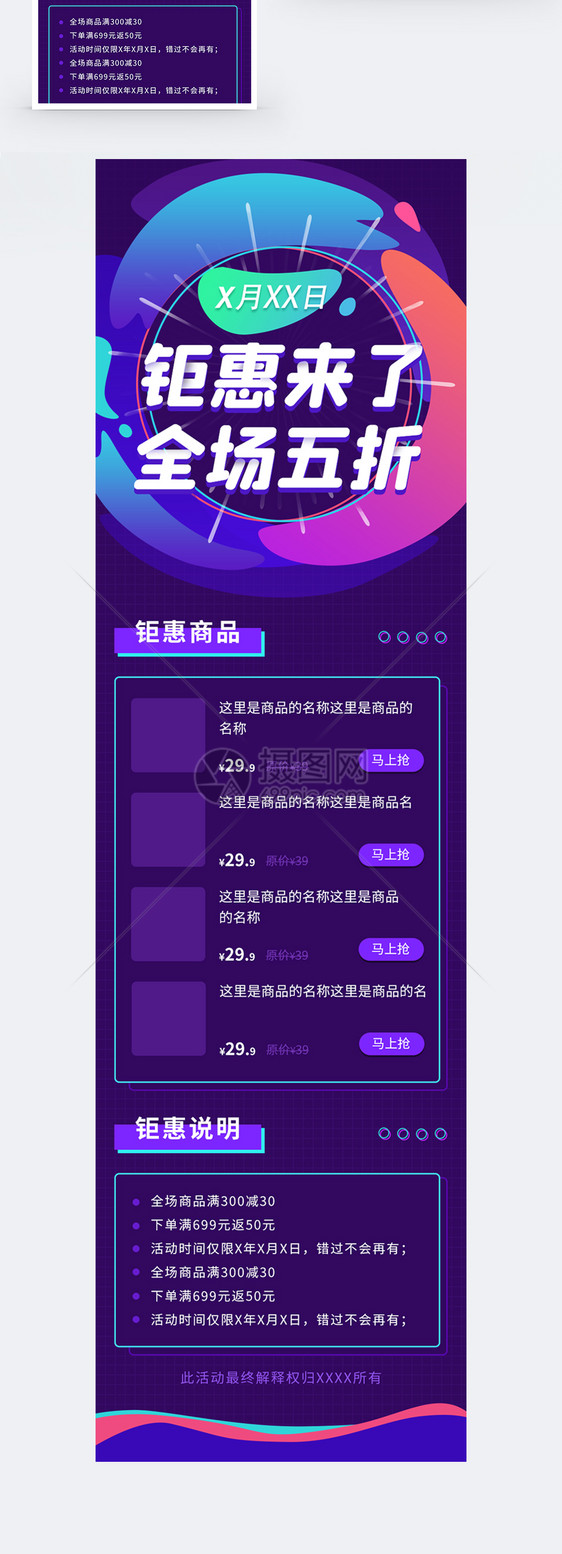 通用节假日电商促销活动H5营销长图图片