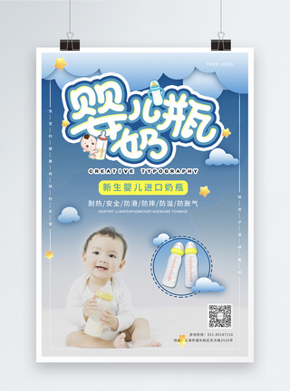 婴儿奶瓶母婴用品促销海报图片