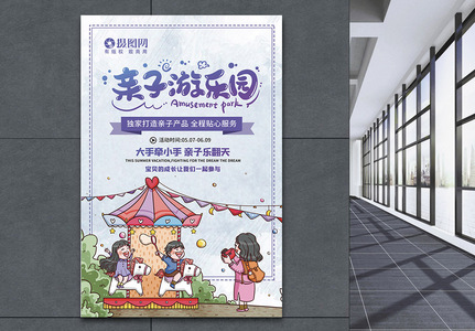 亲子游乐园紫色系游乐活动海报高清图片
