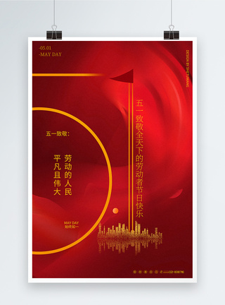 红色创意极简风51劳动节海报图片