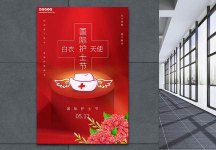红色简洁国际护士节宣传海报图片
