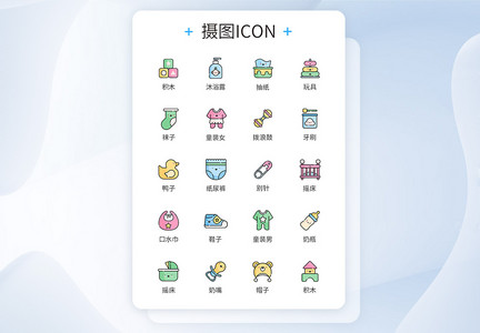 母婴产品图标icon图片