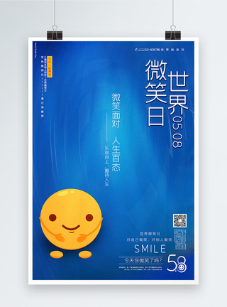 蓝色简洁世界微笑日宣传海报图片