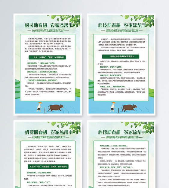 科技助农耕四件套挂画图片