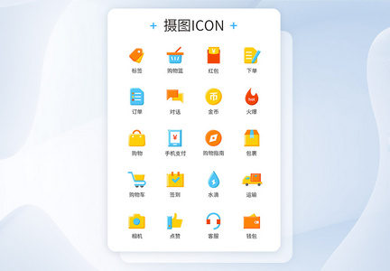 电商淘宝购物图标icon图片