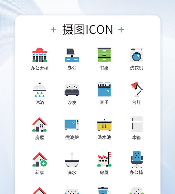 房屋家庭家具图标icon图片