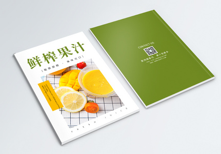 小清新鲜榨果汁饮品画册封面图片
