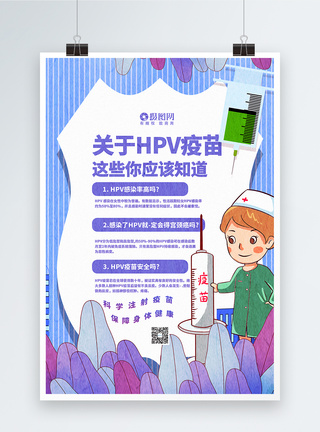 插画风HPV疫苗宣传海报图片