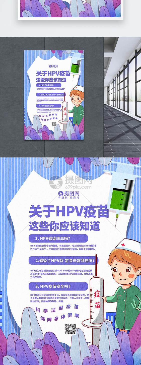 插画风HPV疫苗宣传海报图片