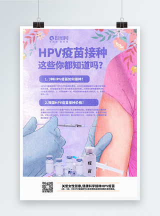 HPV疫苗注射粉色柔美插画风HPV疫苗宣传海报模板