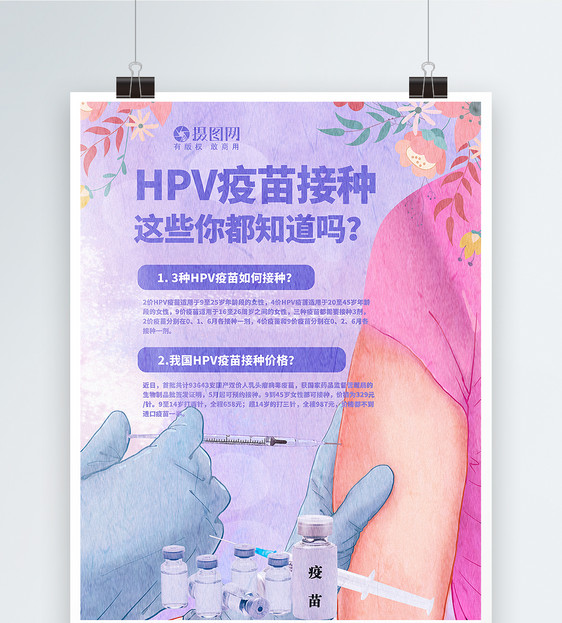 粉色柔美插画风HPV疫苗宣传海报图片