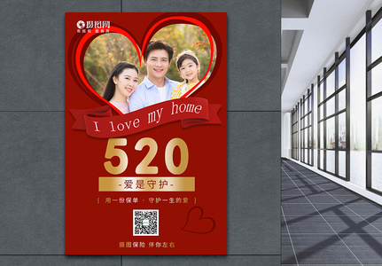 520情人节爱是守护一家三口保险宣传海报图片