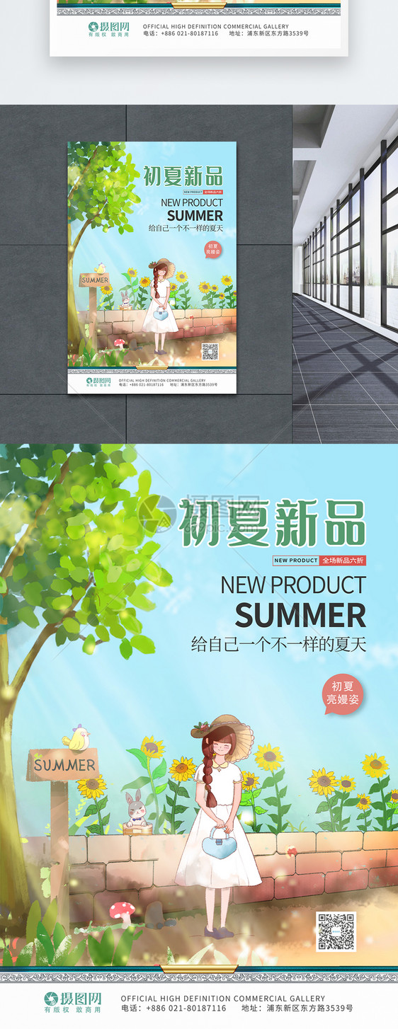 夏季新品促销手绘海报图片