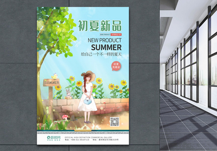 夏季新品促销手绘海报高清图片