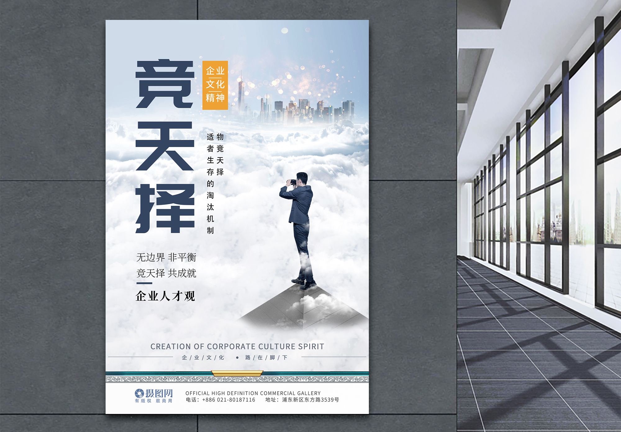 企业的使命创意企业文化海报模板