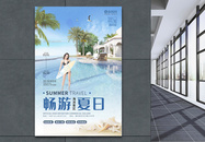 畅游夏日夏季旅游海报图片