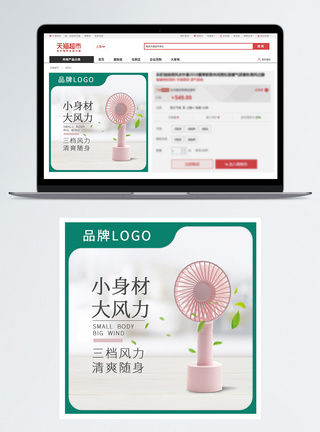 台式风扇便携迷你手持小风扇淘宝主图直通车图模板