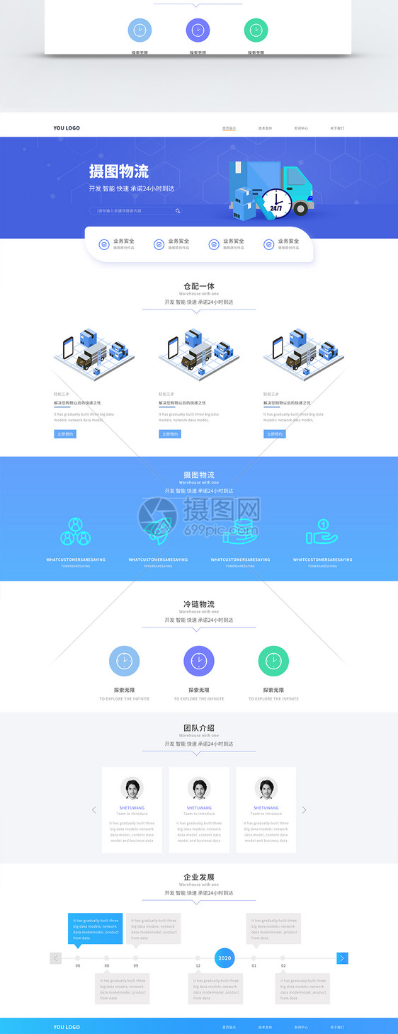ui设计快递商务官网web首页图片